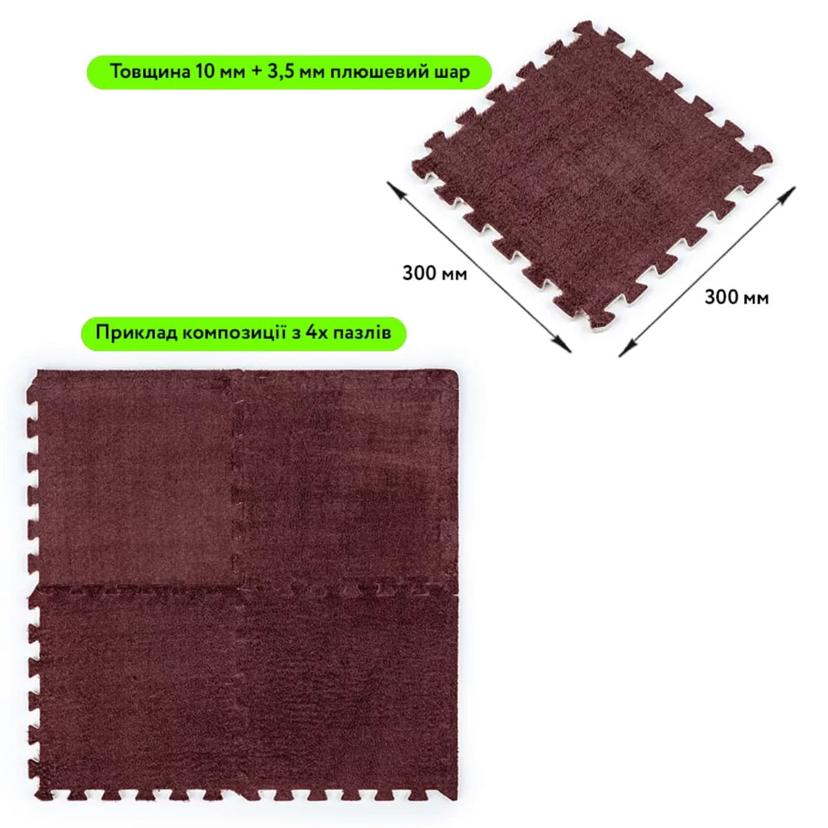 Габарити 30×30×1 см і приклад покриття з 4 плит — колір Коричневий