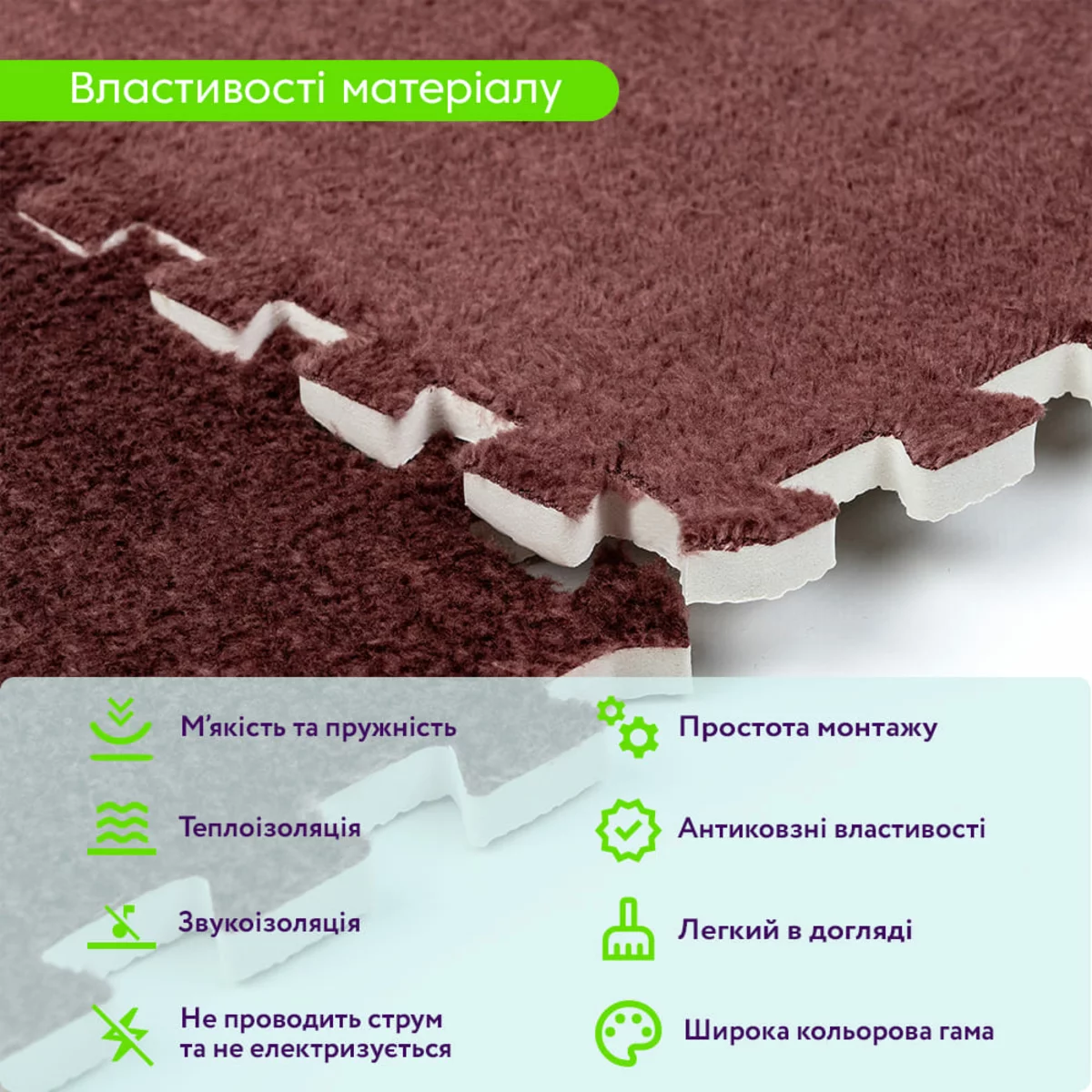 Властивості матеріалу коричневого килимка-пазла — м’якість, теплоізоляція, антиковзність
