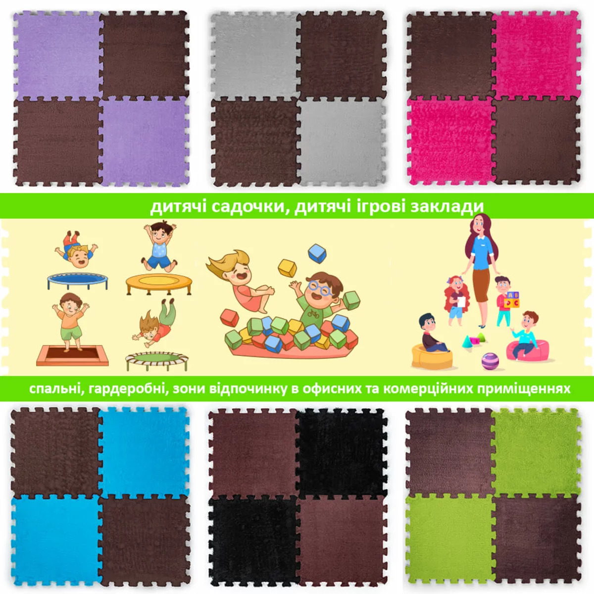 Комбінації коричневого килимка-пазла з фіолетовим, сірим, рожевим і бірюзовим