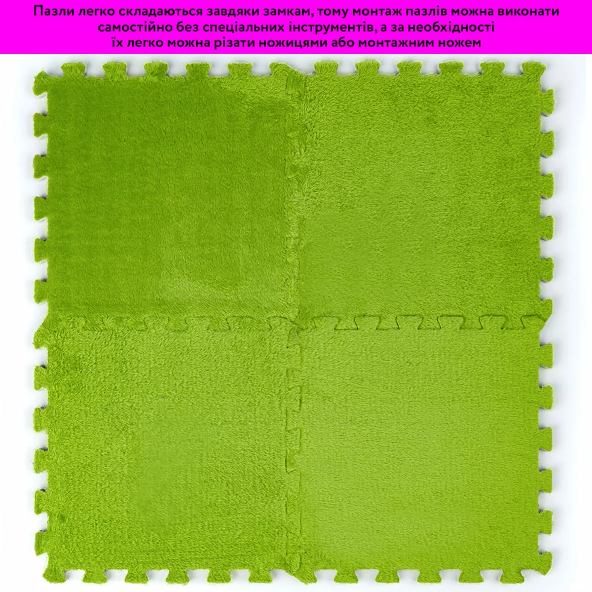 Квадрат із чотирьох плит 30×30 — суцільна поверхня килимка-пазла, відтінок Салатовий