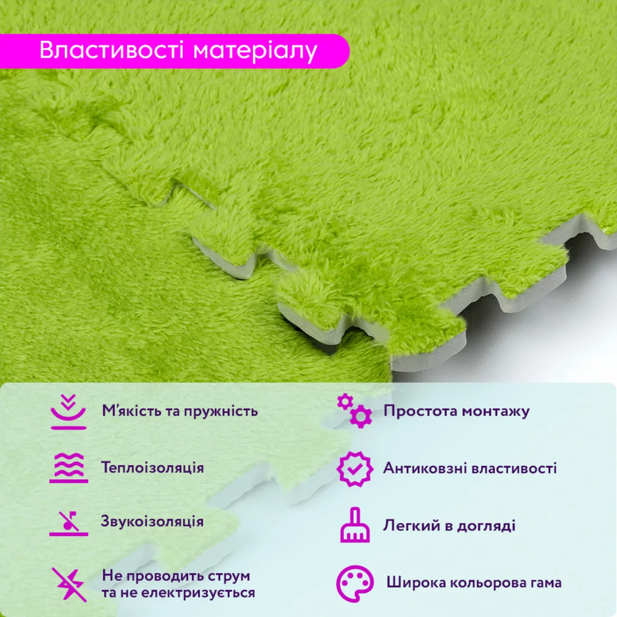 Властивості матеріалу салатового килимка-пазла — м’якість, теплоізоляція, антиковзність