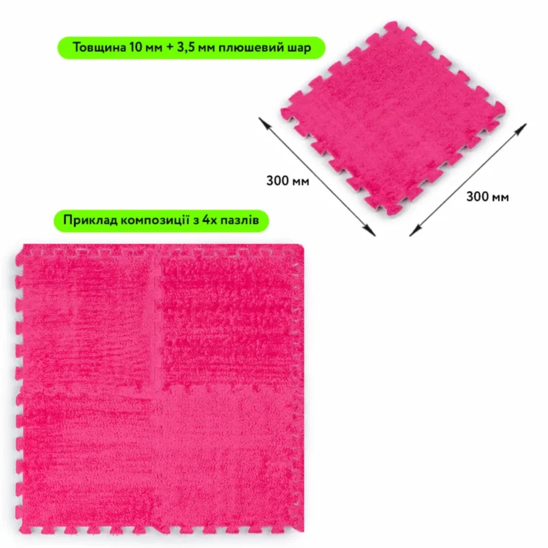 Габарити 30×30×1 см і приклад покриття з 4 плит — килимок-пазл Рожевий