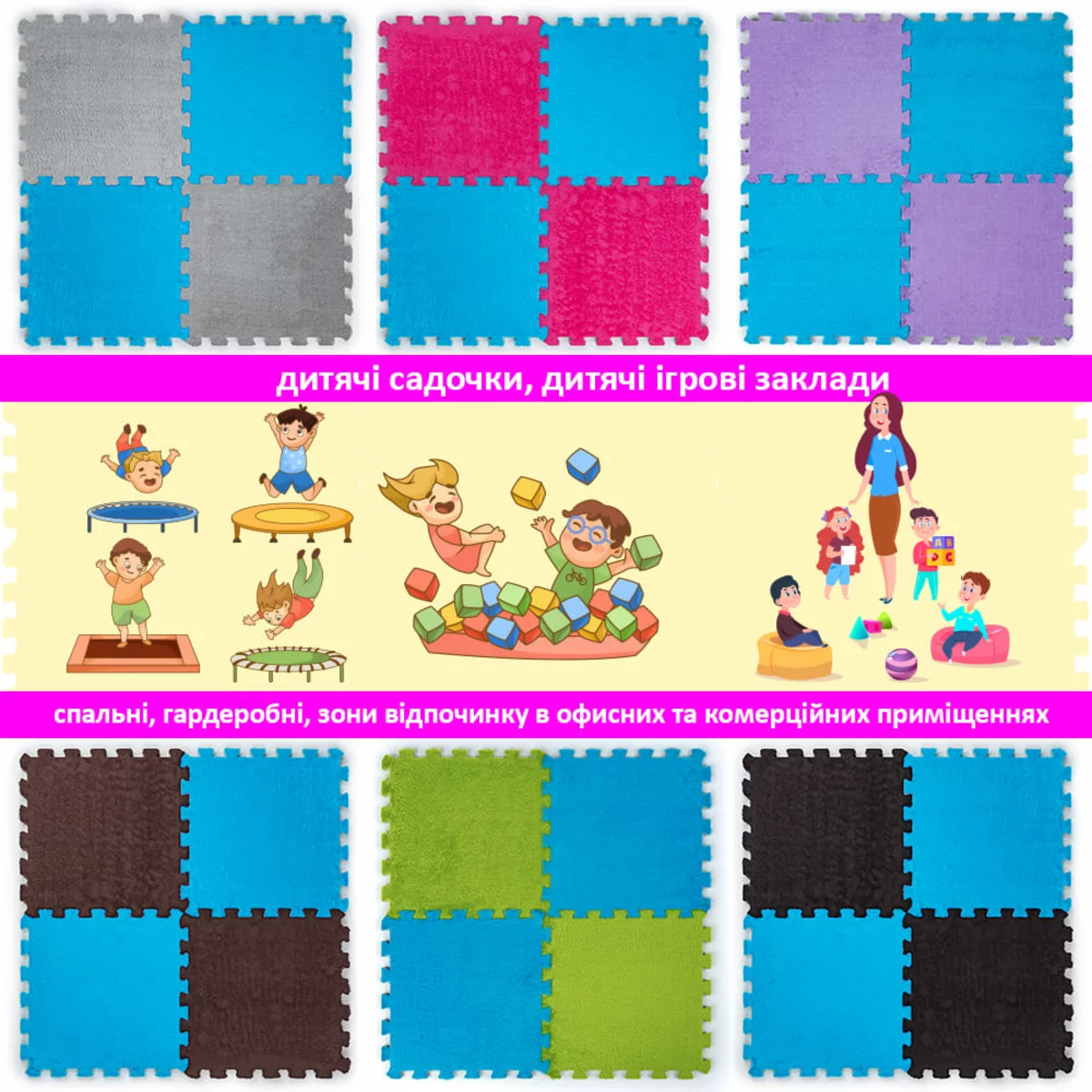 Комбінування Блакитного килимка-пазла з сірим, рожевим і фіолетовим для дитячих зон