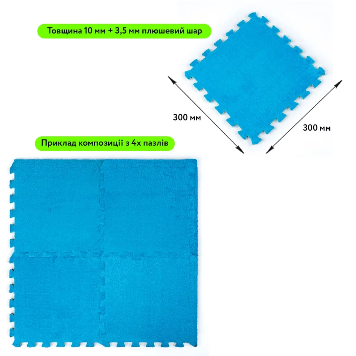 Габарити 30×30×1 см і приклад покриття з 4 плит — килимок-пазл у кольорі Блакитний