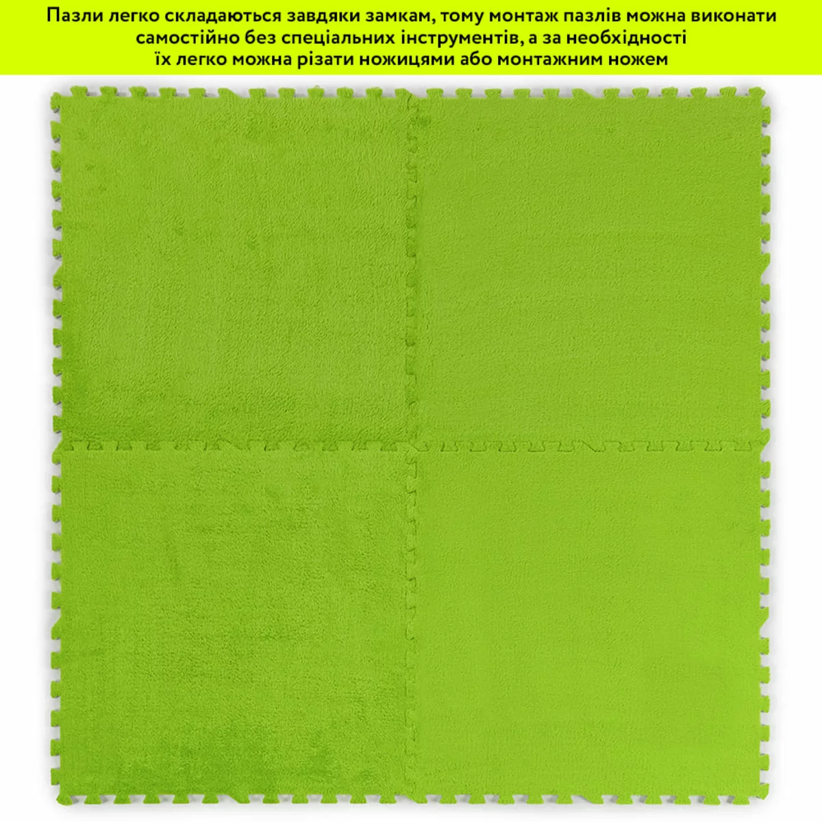 Килимок-пазл 60×60×1 см, салатовий — зібрані 4 модулі крупним планом