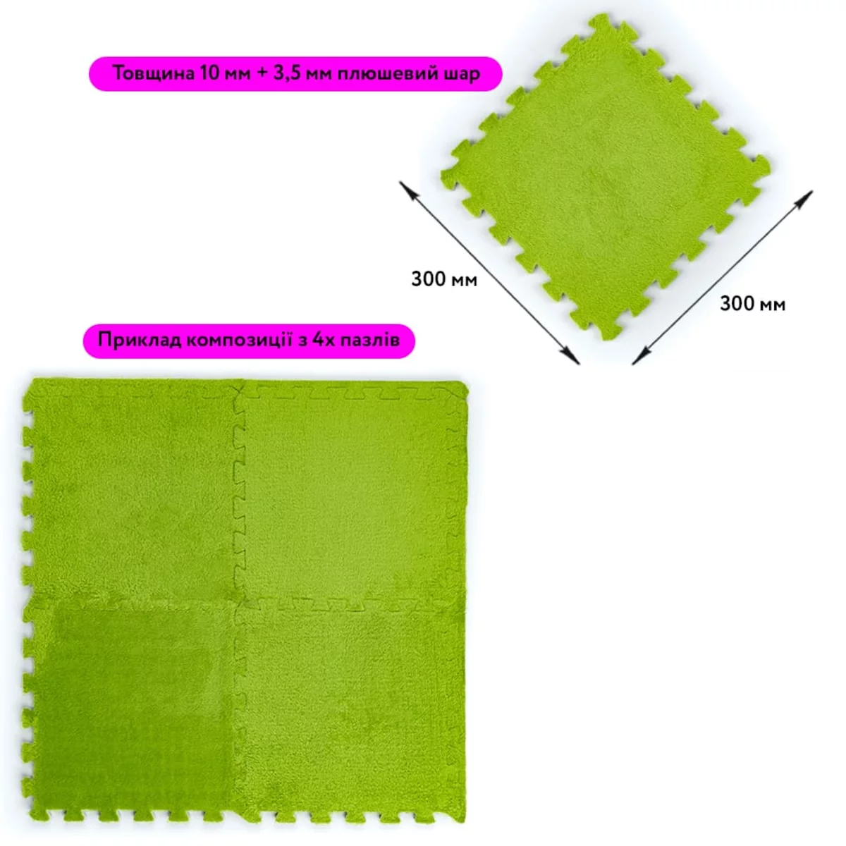 Габарити 30×30×1 см і приклад покриття з 4 плит — серія Салатовий
