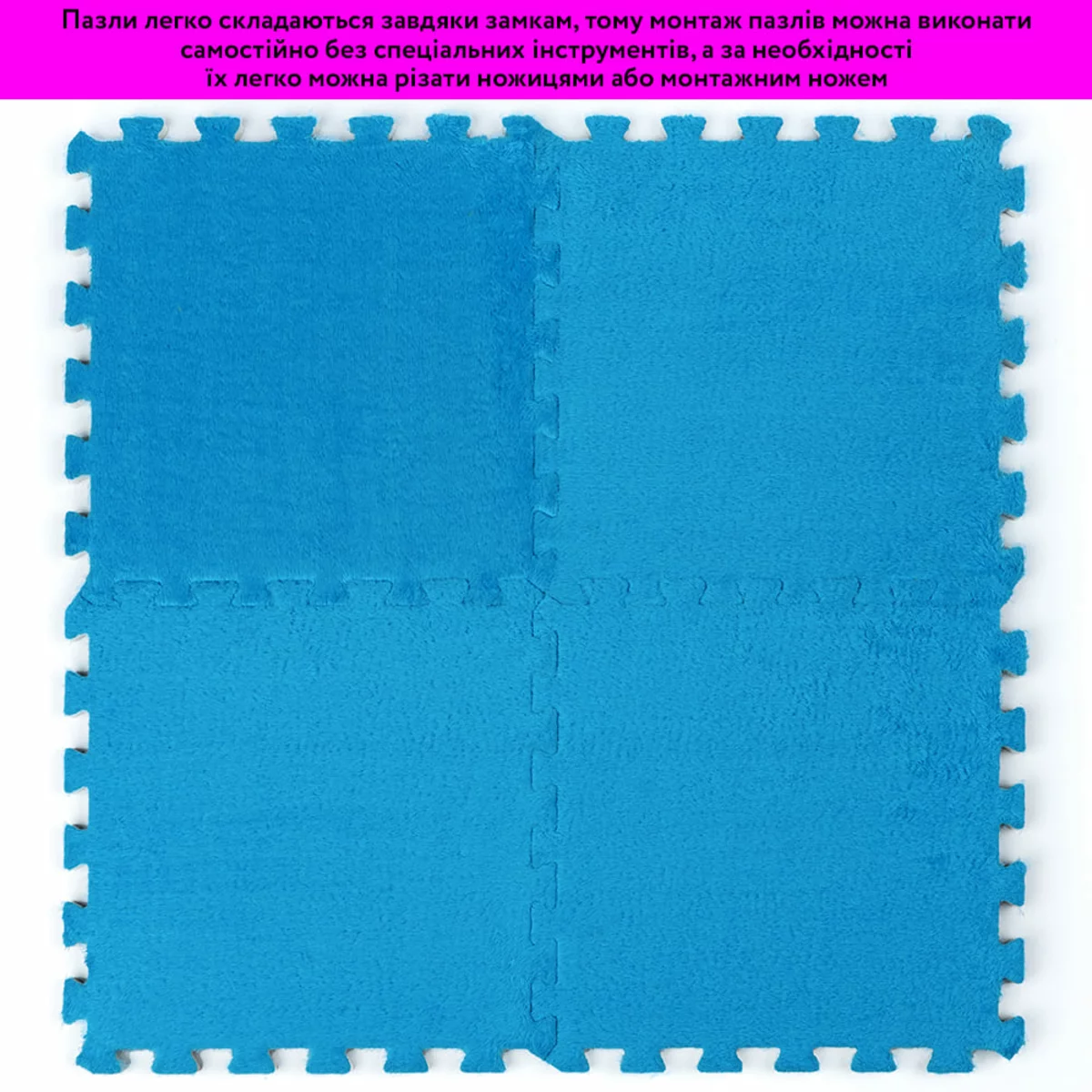 Квадрат з чотирьох плит 30×30 — суцільне покриття килимка-пазла у відтінку Блакитний