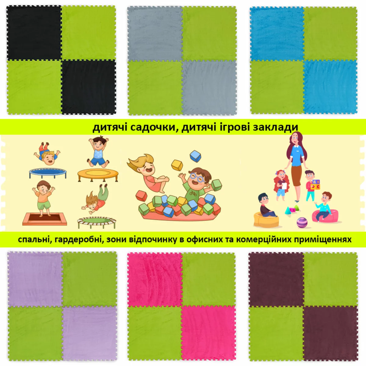 Килимок-пазл 60×60×1 см, салатовий — поєднання кольорів у сетах