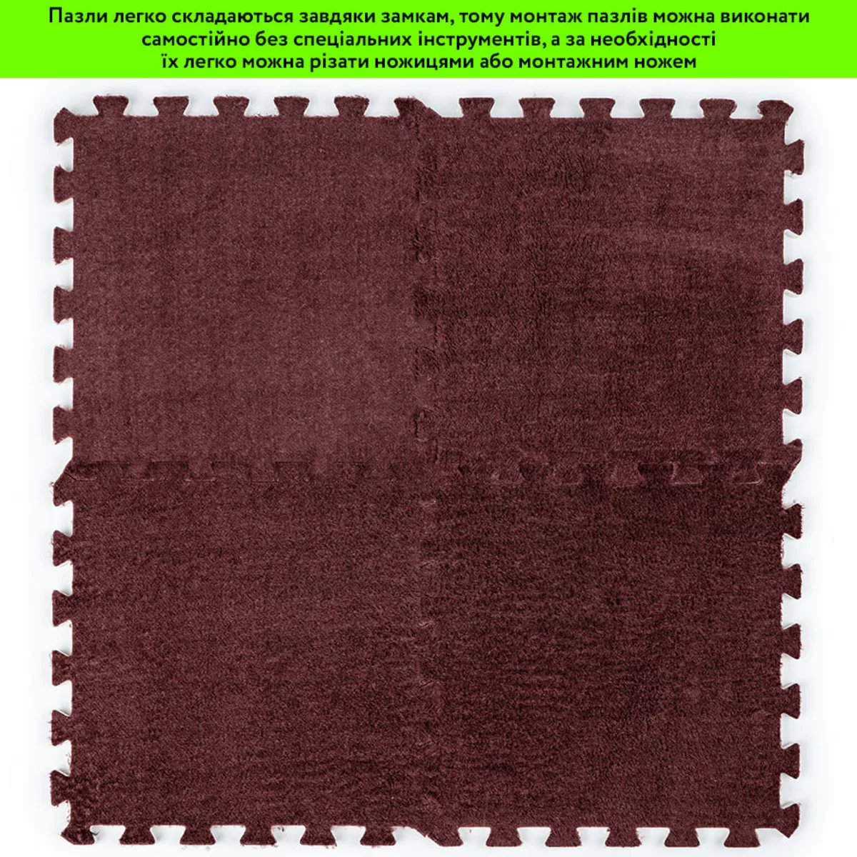 Чотири коричневі модулі 30×30, зібрані квадратом — суцільне покриття