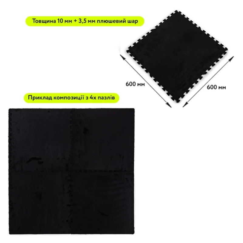 Килимок-пазл чорний 60×60×1 см — схема розміру та композиція з 4 пазлів