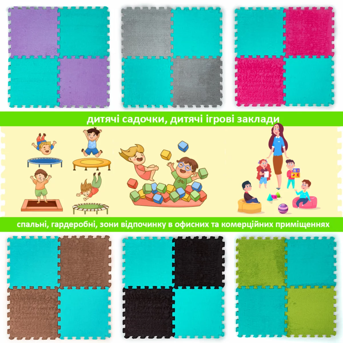 Комбінації кольорів килимків-пазлів з м’ятним відтінком