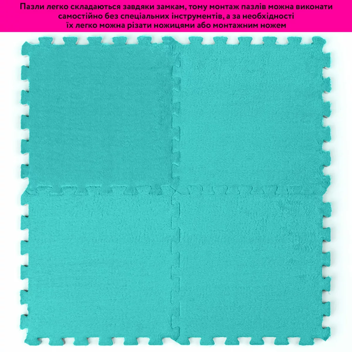 Приклад композиції з 4 м’ятних плит килимка-пазла 30×30