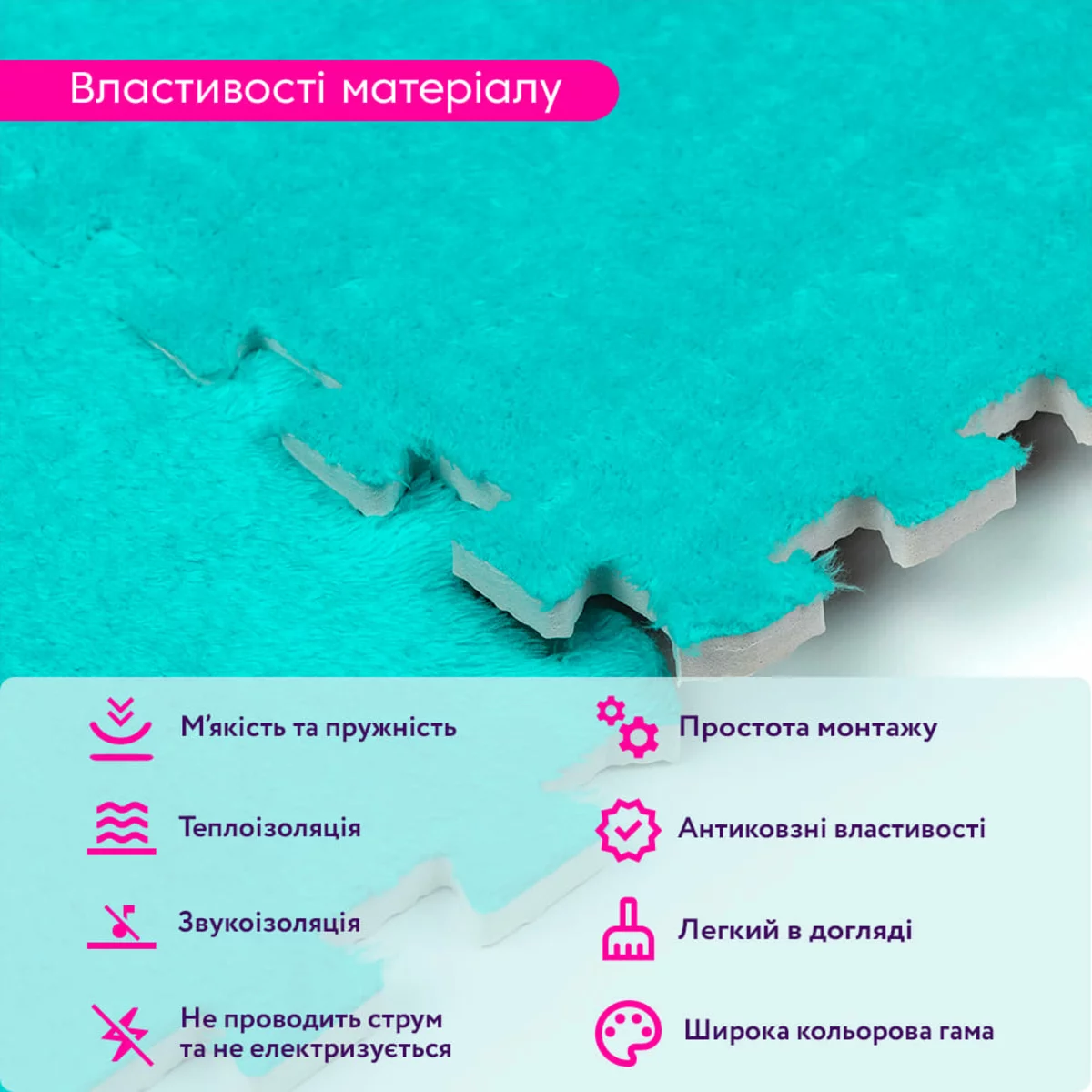 Властивості матеріалу килимка-пазла — іконки та м’ятний ворс